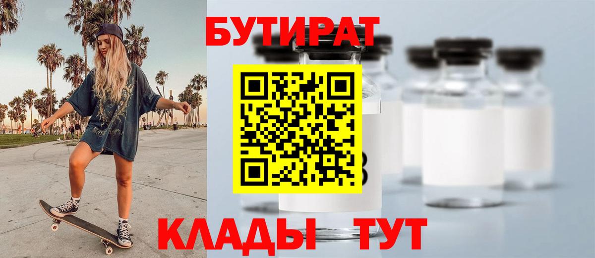 Бутират бутандиол  БУТИРАТ  Тулун  Вход с VPN 