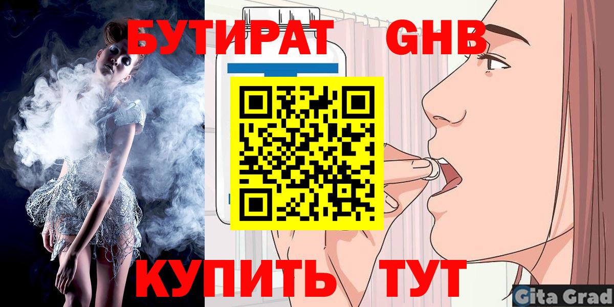 БУТИРАТ бутандиол Тулун