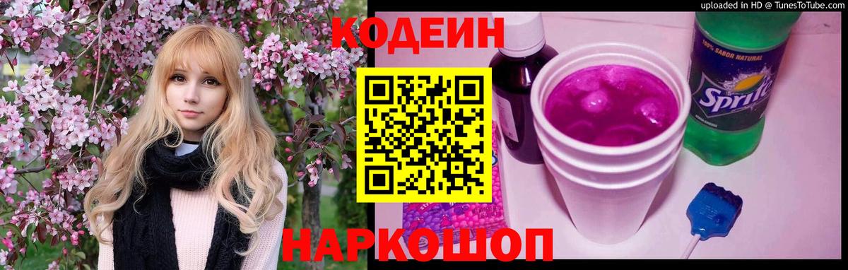 Codein напиток Lean (лин)  Кодеиновый сироп Lean напиток Lean (лин)  Тулун  Вход с VPN 