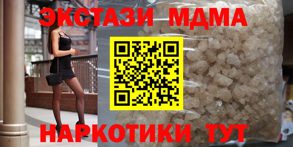 МДМА молли  Вход с VPN  МДМА кристаллы  MDMA  Тулун 