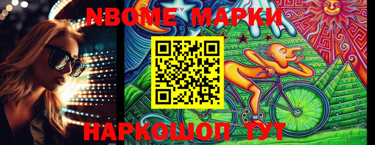 Тулун  Марки NBOMe 1,5мг  Вход с VPN  Марки 25I-NBOMe  Марки NBOMe 1,5мг 