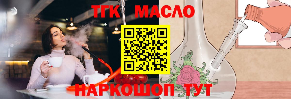 ТГК гашишное масло Тулун